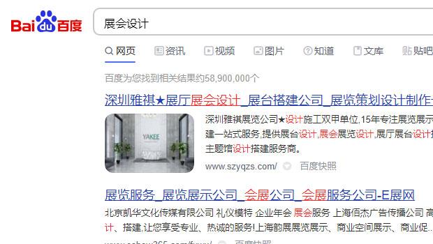 關鍵詞優(yōu)化：展會設計